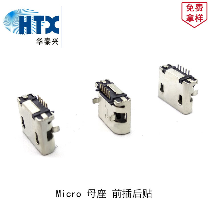micro usb 5P 5.9母座無(wú)卷邊平口