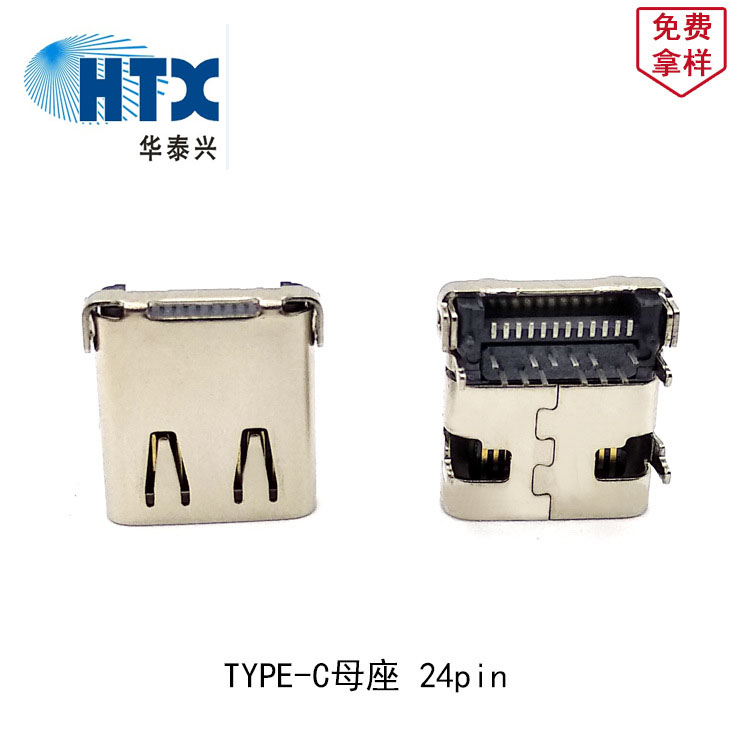 Type-C母座 24Pin 前插后貼 TypeC連接器母座