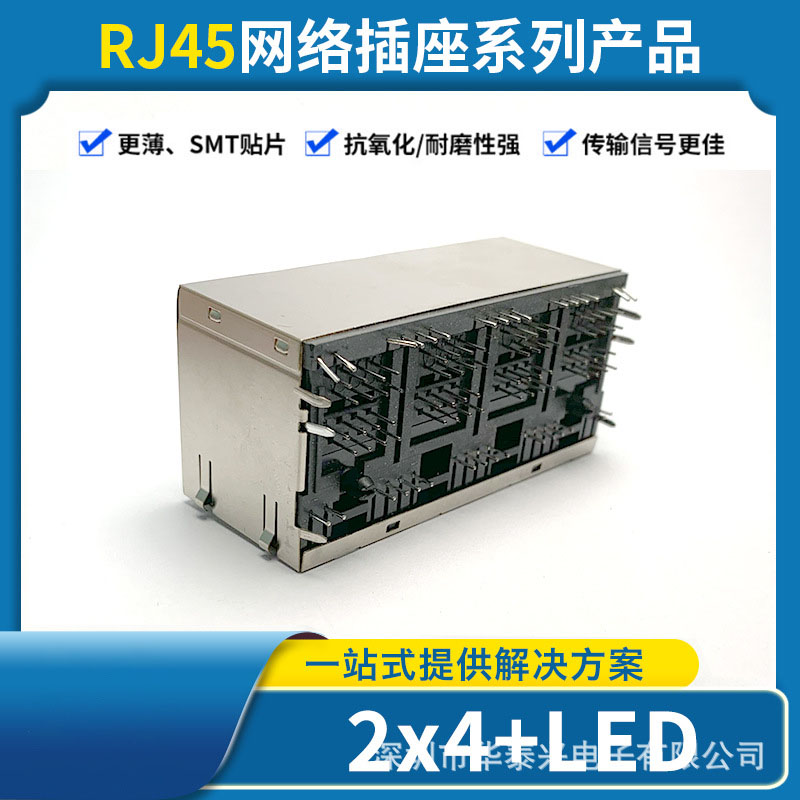 RJ45網(wǎng)絡(luò)插座 2x4帶燈帶彈