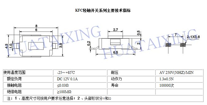 輕觸開關